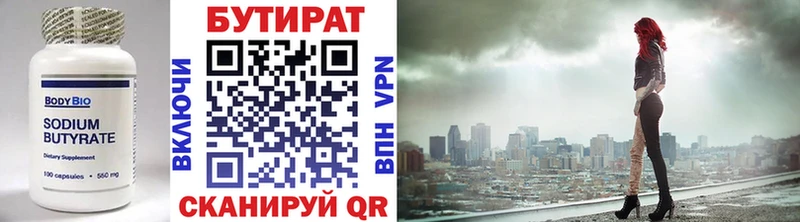 Бутират GHB  Купить закладки  Валуйки 